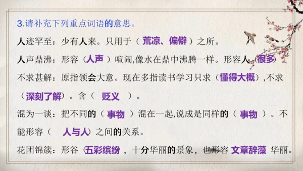 第三单元复习（同步课件）-2023-2024学年七年级语文上册同步精品课堂（统编版）(共27张PPT