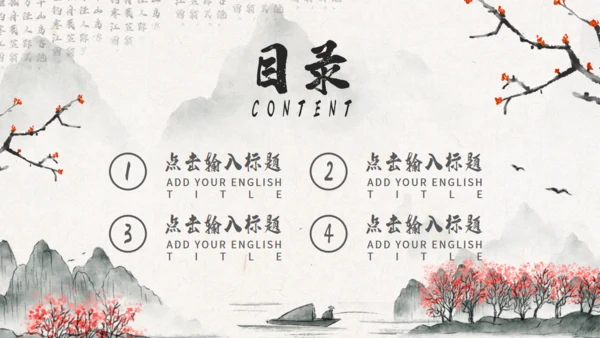水墨意境中国风通用PPT模版
