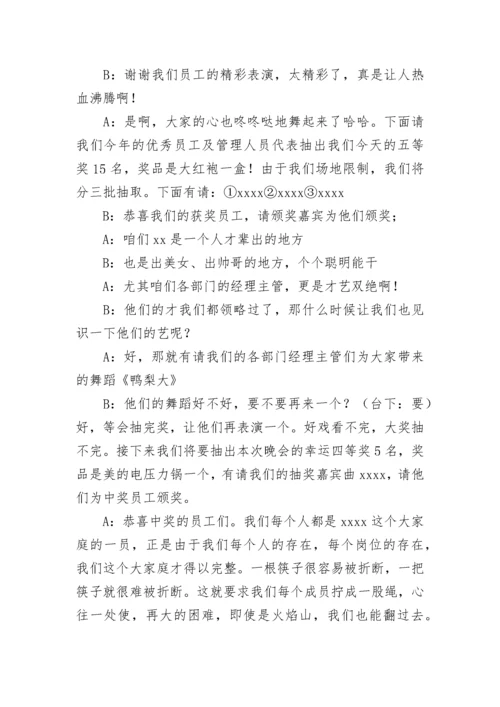 年会抽奖流程串词.docx