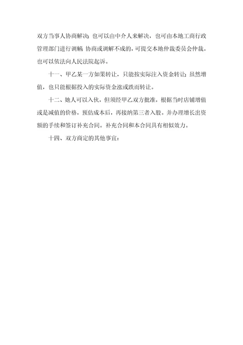 美容院合作协议范本美容院合作协议书范本