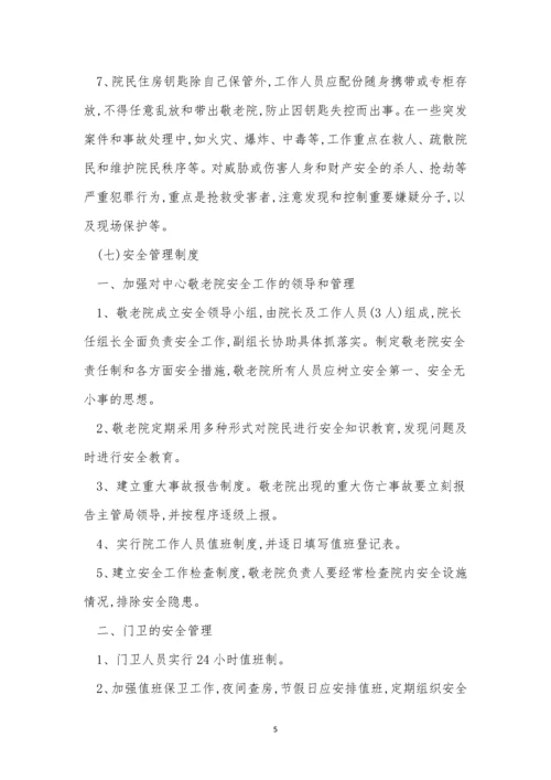 敬老院管理制度10篇.docx