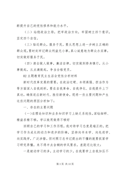 机关支部组织生活会党员个人党性分析材料2篇.docx