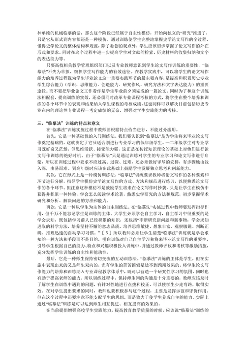 临摹法在历史学专业学生论文写作能力训练中的运用
