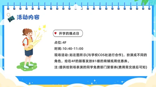 蓝色卡通插画开学季活动策划PPT模板