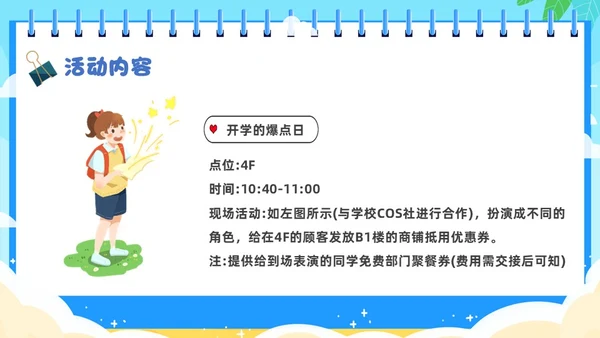 蓝色卡通插画开学季活动策划PPT模板
