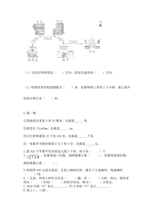人教版三年级下册数学期末测试卷（实用）word版.docx