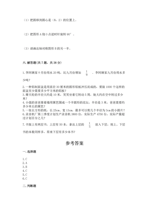 人教版六年级上册数学期末测试卷精品【达标题】.docx