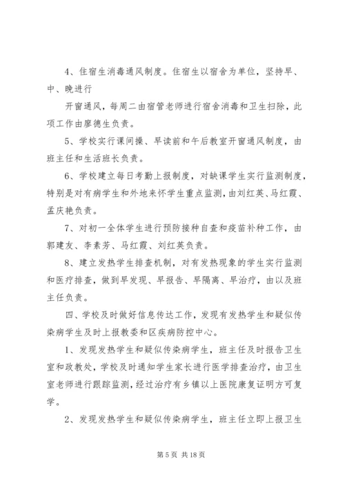 防控流行性传染病应急预案五篇范文.docx