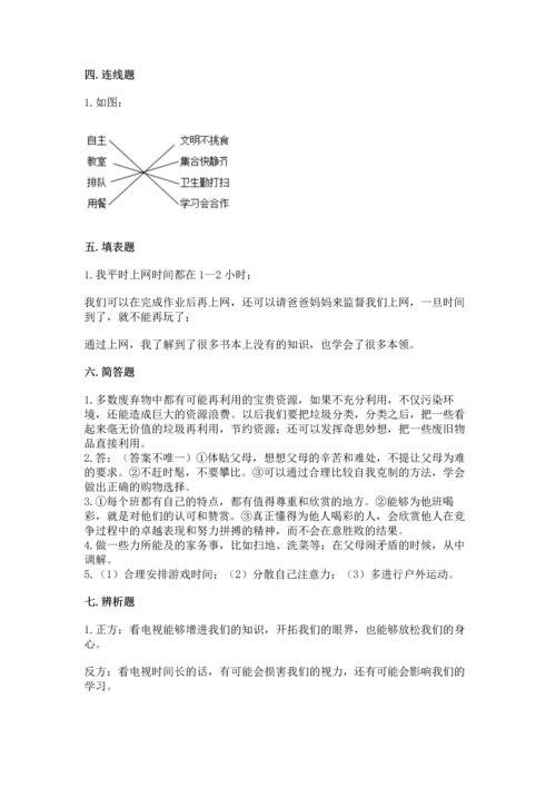 部编版四年级上册道德与法治期末测试卷精品【实用】.docx