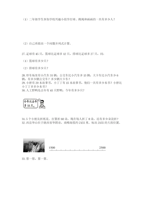 小学二年级上册数学应用题100道含答案（预热题）.docx