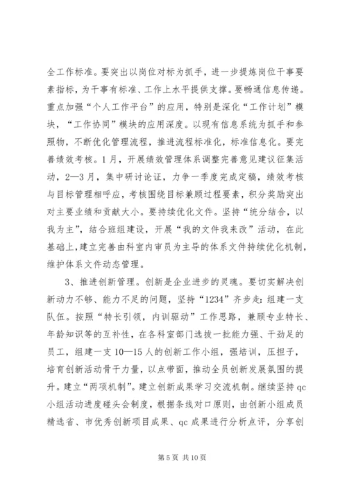 烟草局年度工作计划.docx