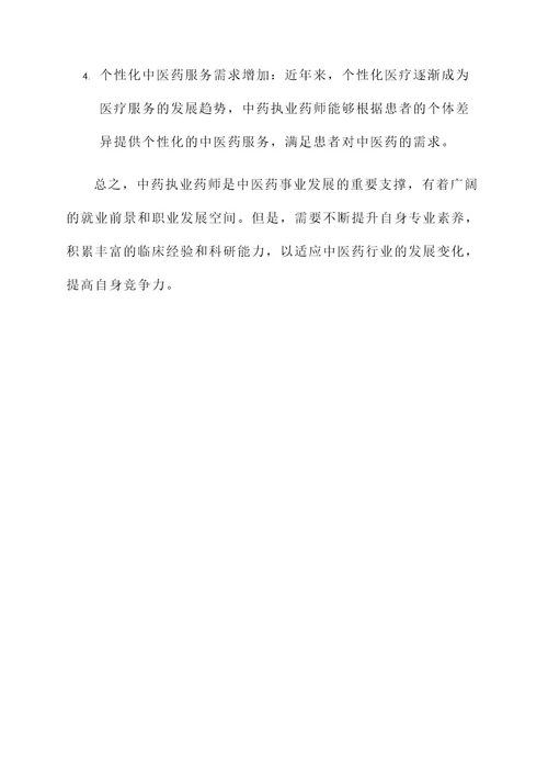 执业药师中药工作内容