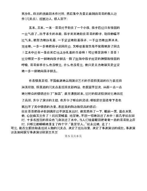 事迹演讲撰写基本点
