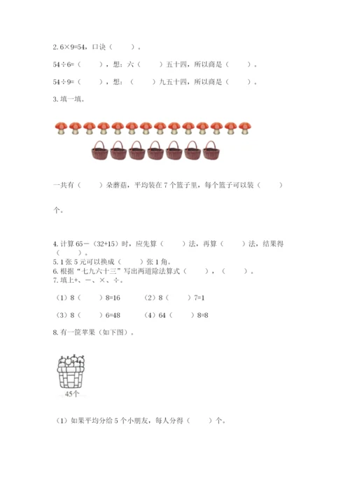 北师大版二年级上册数学期末测试卷完整参考答案.docx