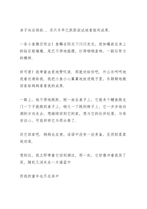 初中生童年的读书笔记多篇范文.docx