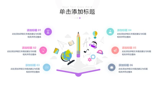 多彩教育公开课教学设计教师说课PPT模板