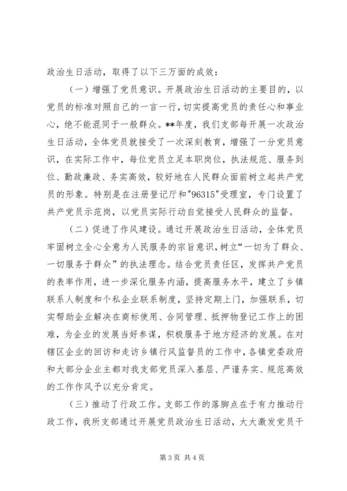 强化党员教育管理思考.docx