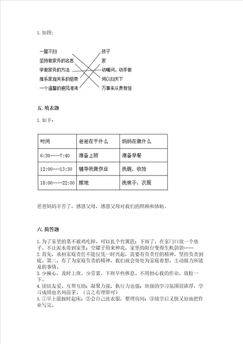 部编版四年级上册道德与法治期中测试卷（培优）