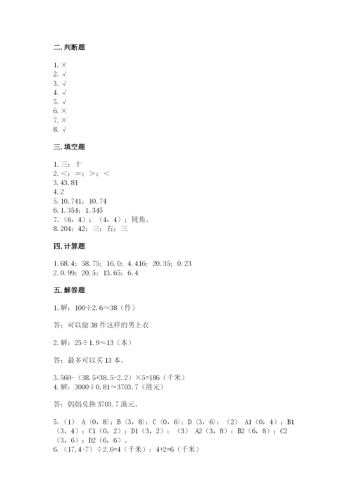 人教版小学五年级上册数学期中考试试卷及答案下载.docx