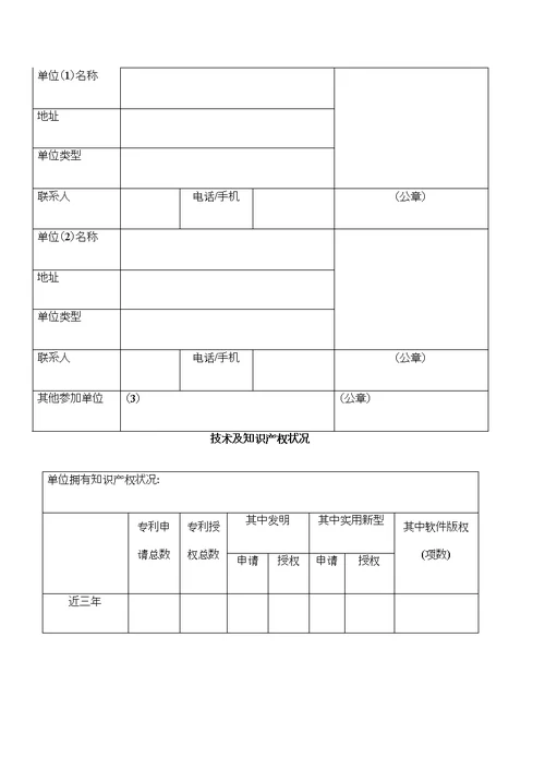 科技项目申报书