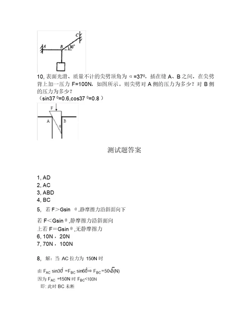 必修1第四章怎样求合力与分力3共点力的平衡及其应用510