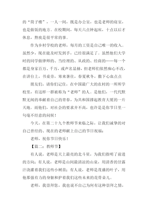 教师节征文800字.docx