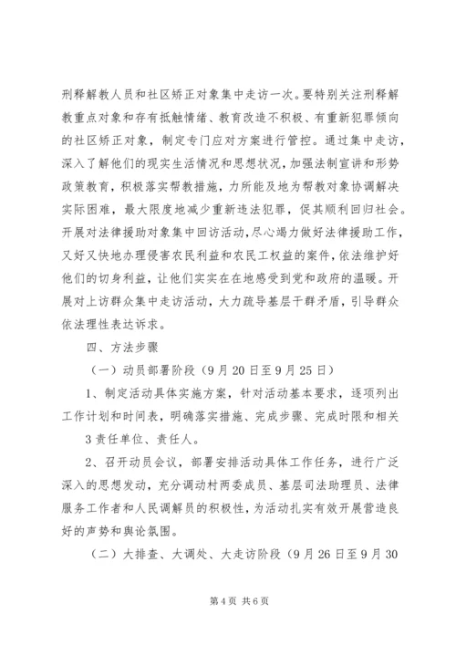 迎国庆实施方案.docx