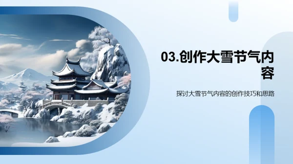 大雪节气文化探秘