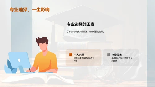 大学生学习生涯规划