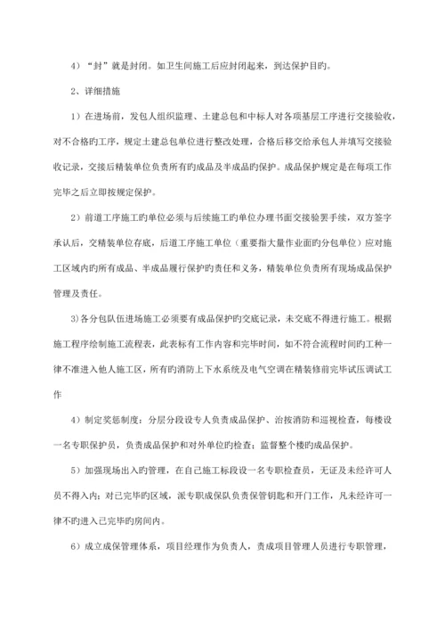 成品及半成品的保护方案.docx