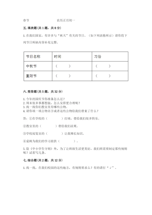 最新部编版二年级上册道德与法治期中测试卷附答案【达标题】.docx