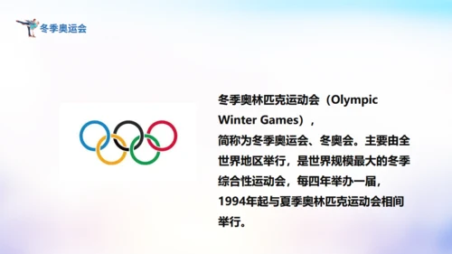 滑雪运动冬季奥运会通用PPT模板