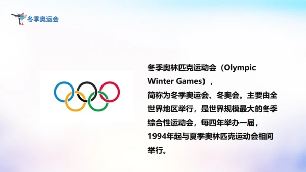 滑雪运动冬季奥运会通用PPT模板