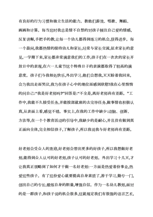 老师作文之幼儿园老师演讲比赛.docx