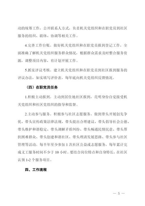 开展在职党员“双报到”活动工作实施方案.docx