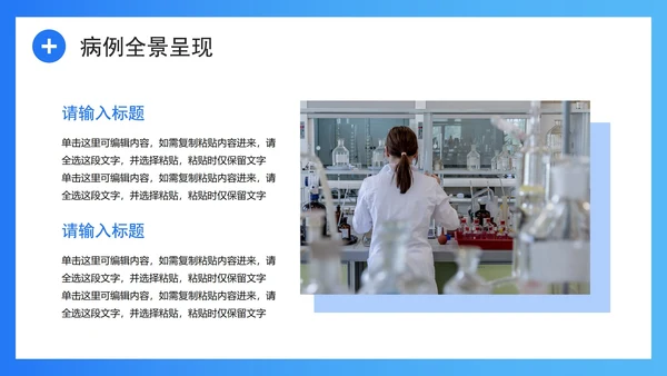 蓝色清新拟态风医护人员病例汇报病例分析PPT模板