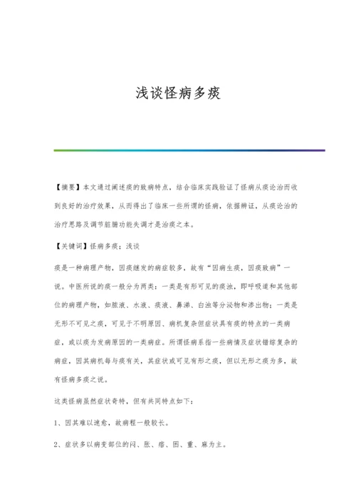 浅谈性格特征对体育运动的影响.docx