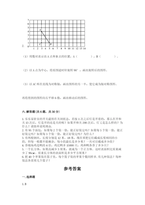 人教版五年级下册数学期末测试卷【真题汇编】.docx