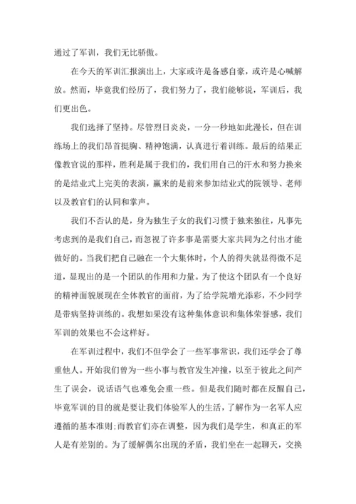 初中军训心得体会集合5篇（二）.docx