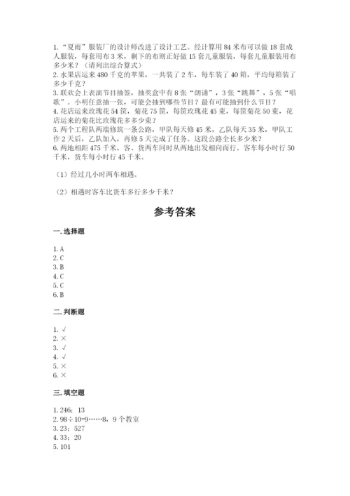 苏教版小学数学四年级上册期末卷【考点精练】.docx