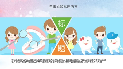 清新儿童牙科口腔健康动态PPT模板