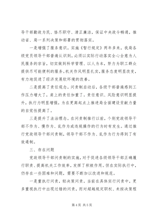 局贯彻落实党政领导干部问责自查报告.docx