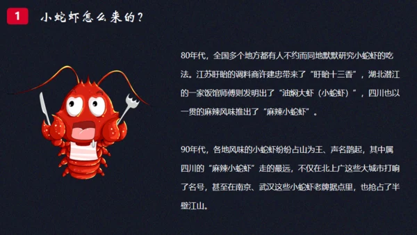 夜市小龙虾主题大餐通用PPT模板