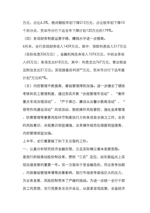 银行上半年工作总结及下半年工作措施.docx
