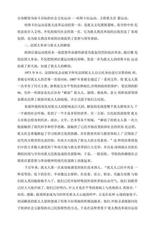 近代犹太教改革派产生的原因