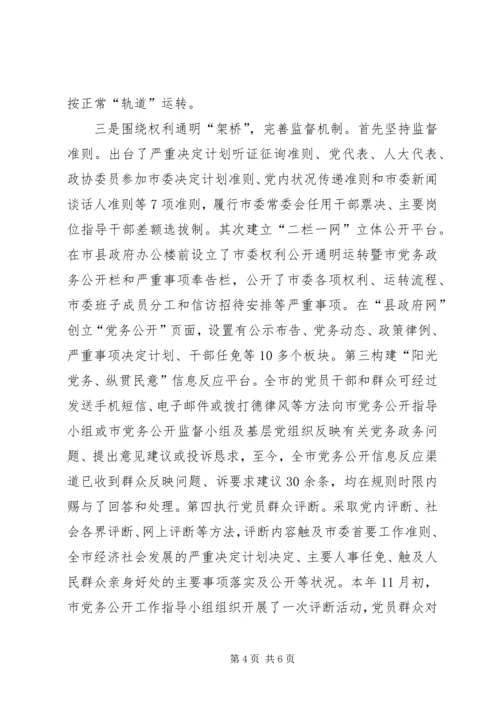 推进党廉建设重点工作经验交流.docx
