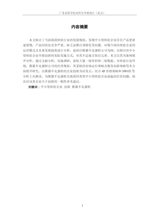 16220420123廖颖琪毕业论文.docx