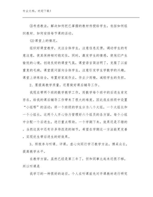 关于做卓越的教师的心得体会范文30篇合集.docx