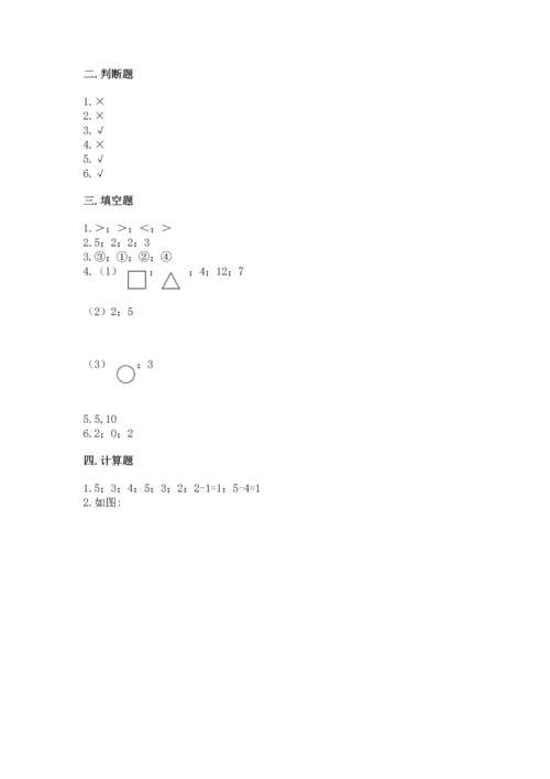 一年级上册数学期中测试卷及完整答案一套.docx