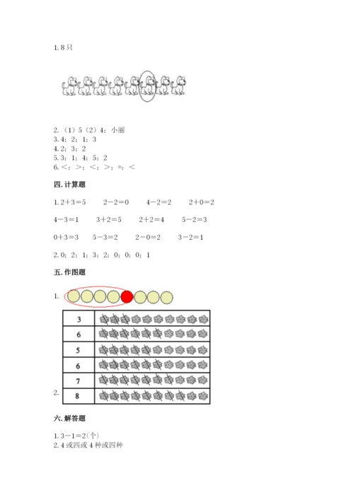 北师大版一年级上册数学期中测试卷【实用】.docx